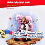 پاورپوینت پاسخ فعالیت و فکر کنید های علوم تجربی هشتم فصل ۱۲ سنگ‌ ها